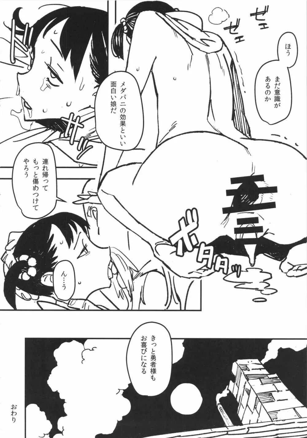 やどやのけもの Page.17