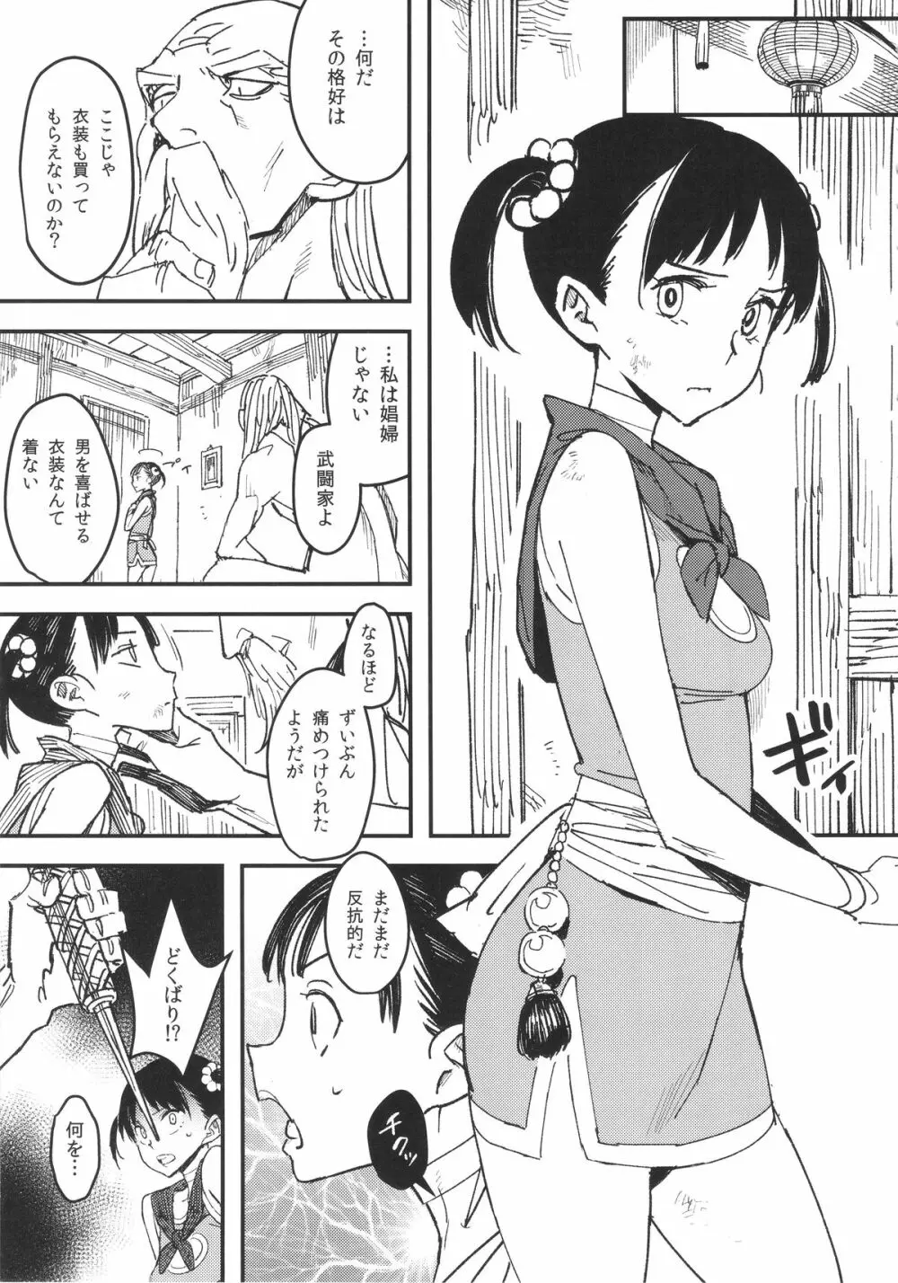 やどやのけもの Page.4