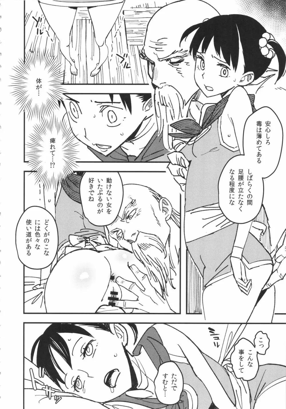 やどやのけもの Page.5