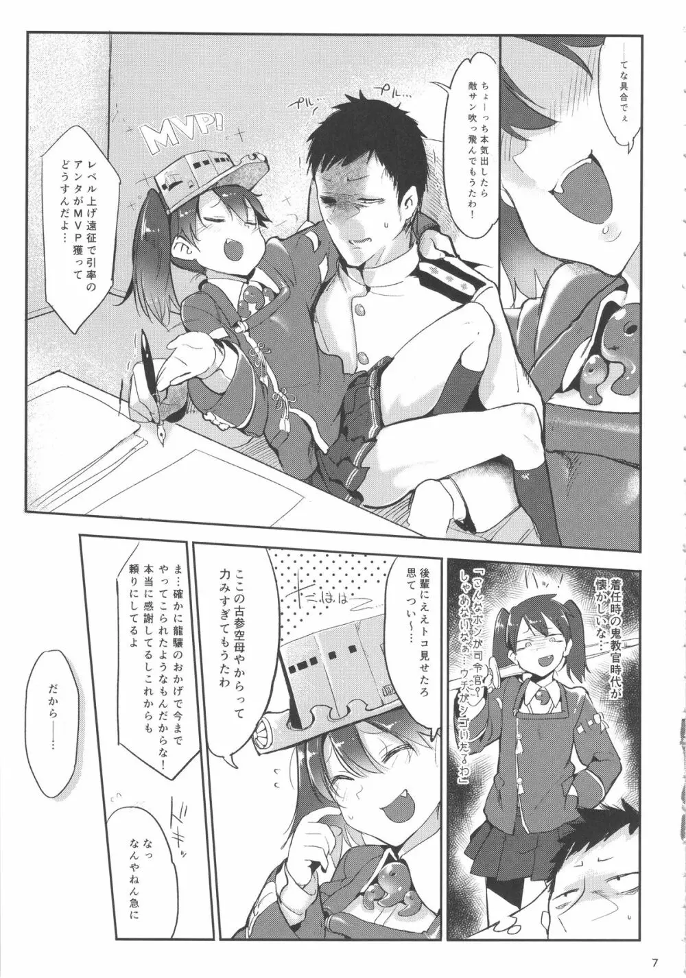 しゃあないなぁ Page.7