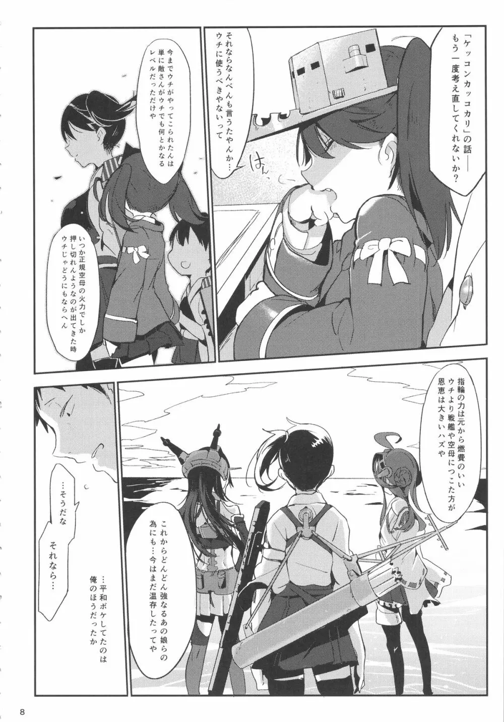 しゃあないなぁ Page.8