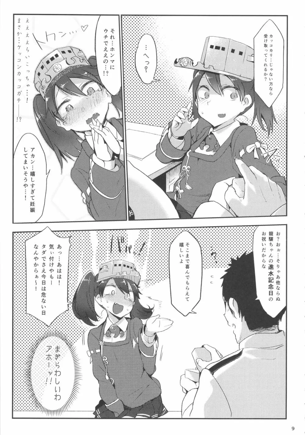 しゃあないなぁ Page.9