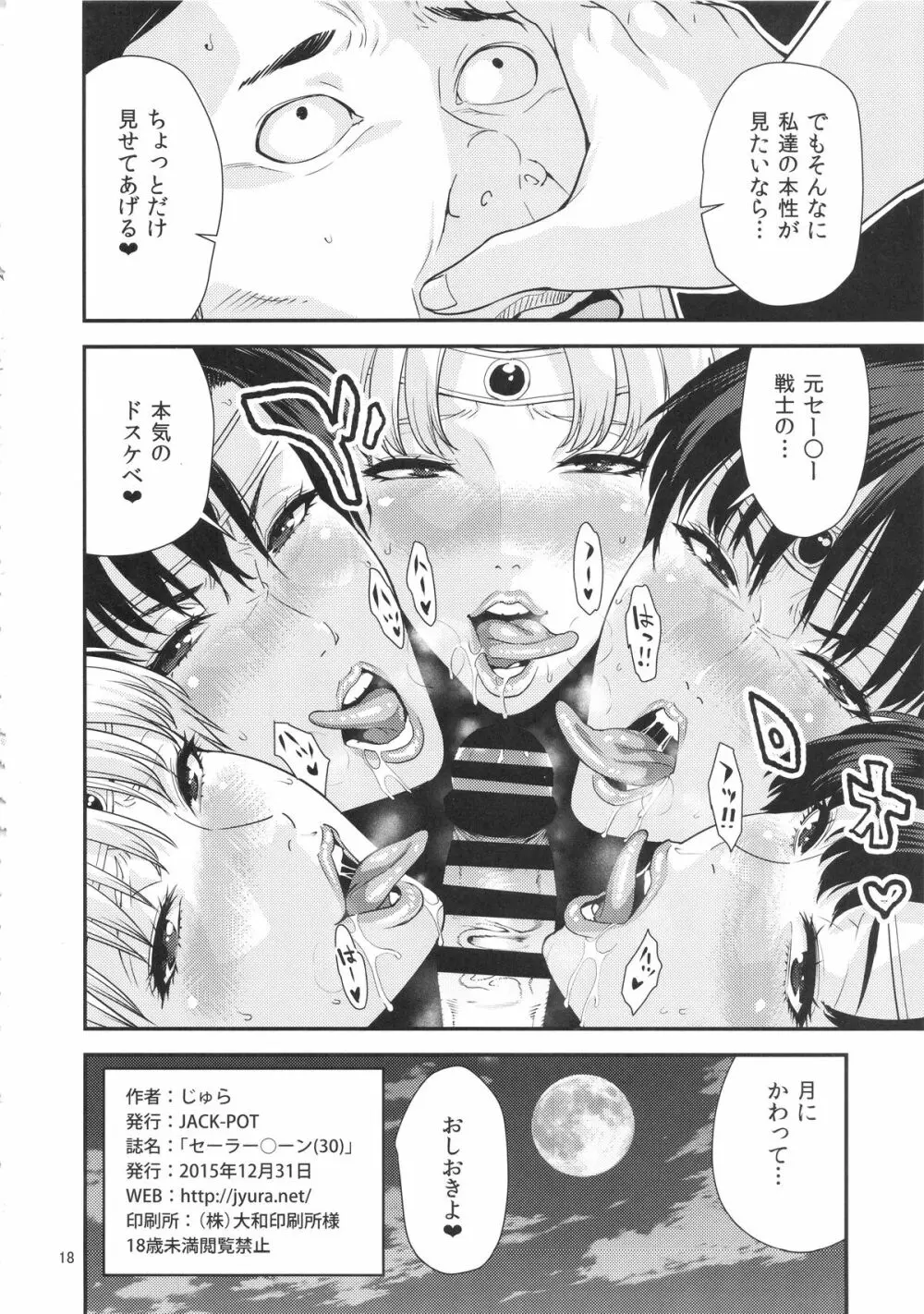 セーラー〇ーン Page.17