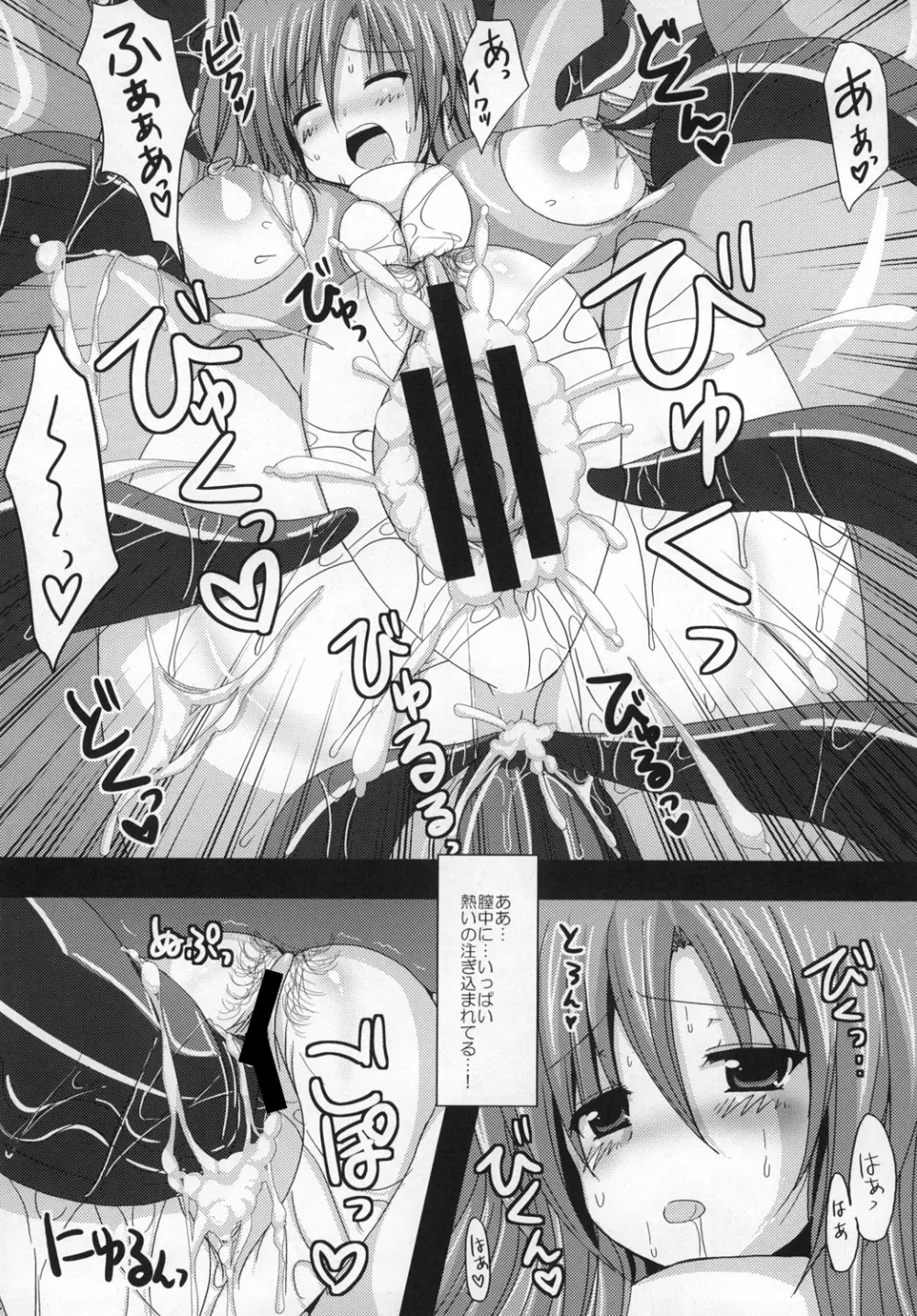 ふぁりすい! Page.14