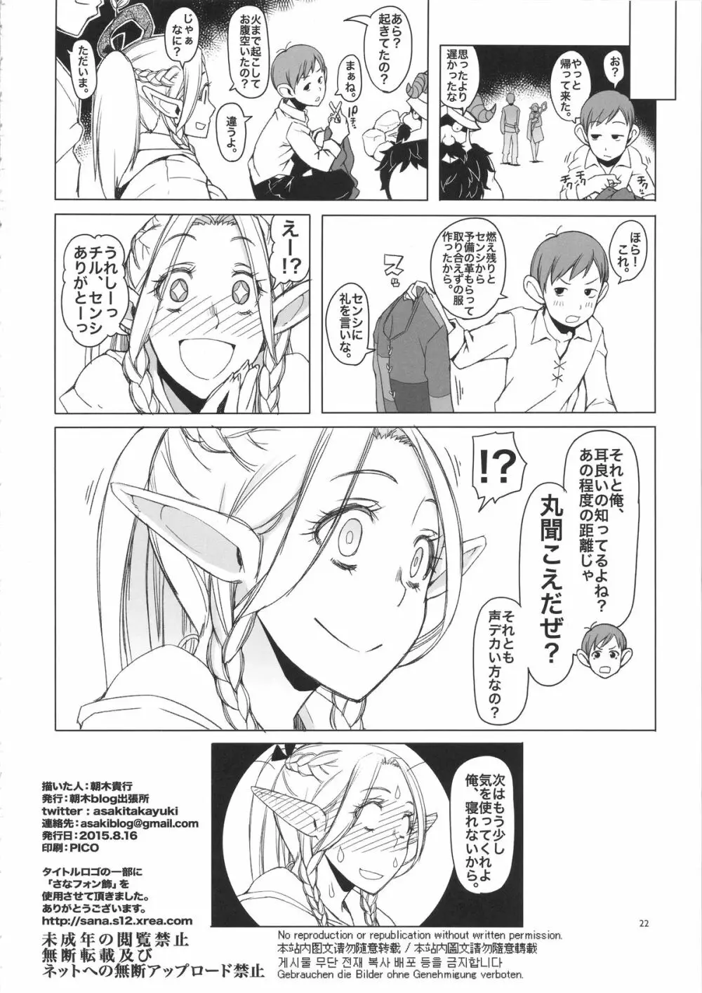 マルシル飯 Page.21