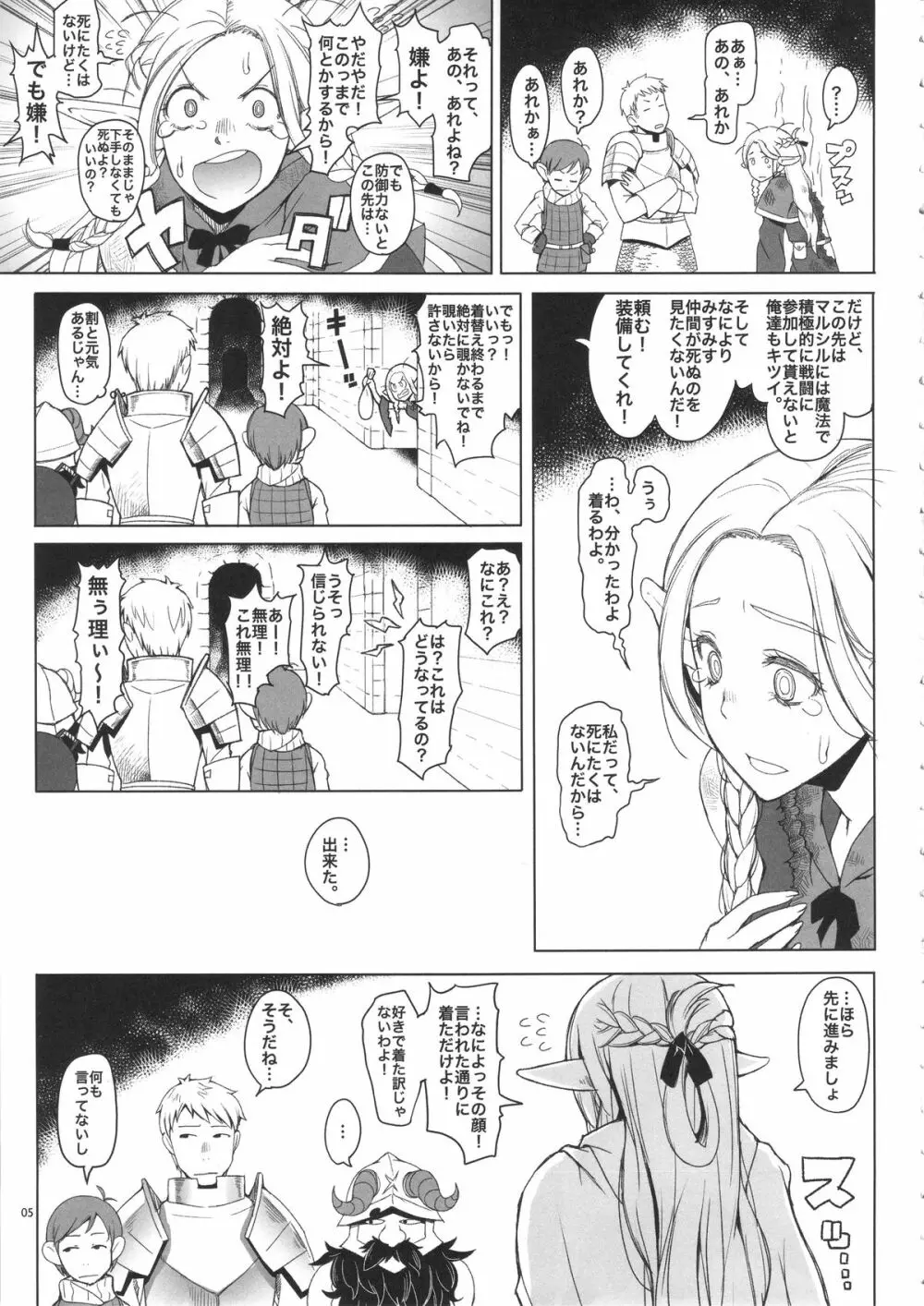 マルシル飯 Page.4