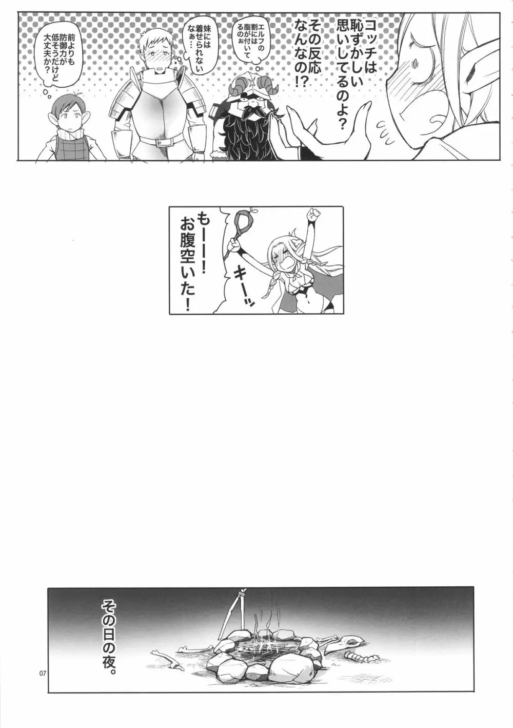 マルシル飯 Page.6