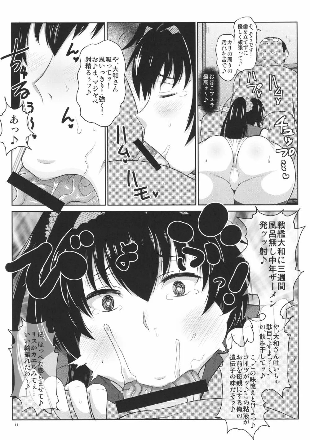 戦艦大和子宮攻略作戦 キモオタ提督の雄肉主砲で精子徹甲弾弾着カットイン♪大和さんと遺伝子掛け合わせて可愛いベイビーを建造しよう!本。 Page.12