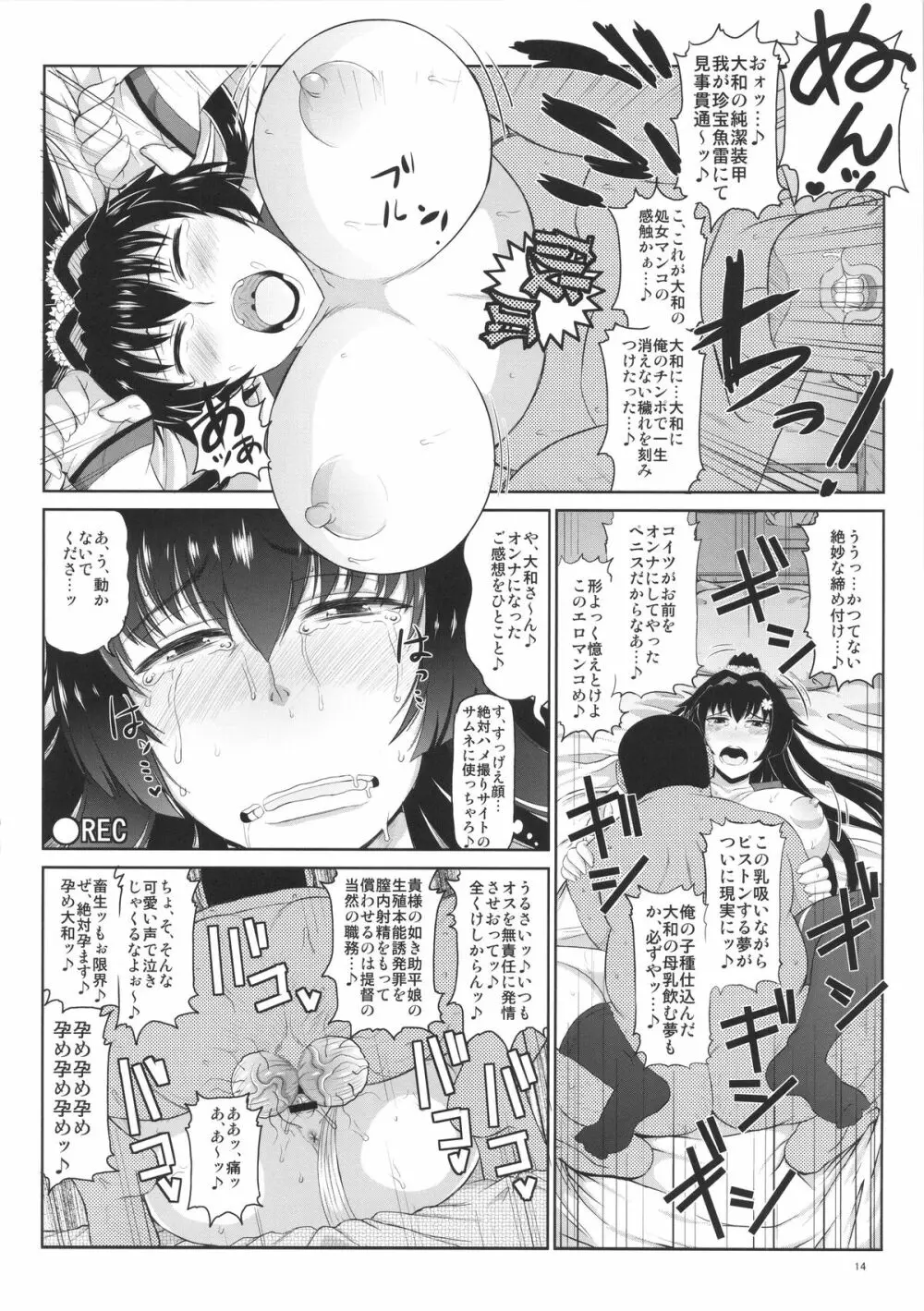 戦艦大和子宮攻略作戦 キモオタ提督の雄肉主砲で精子徹甲弾弾着カットイン♪大和さんと遺伝子掛け合わせて可愛いベイビーを建造しよう!本。 Page.15