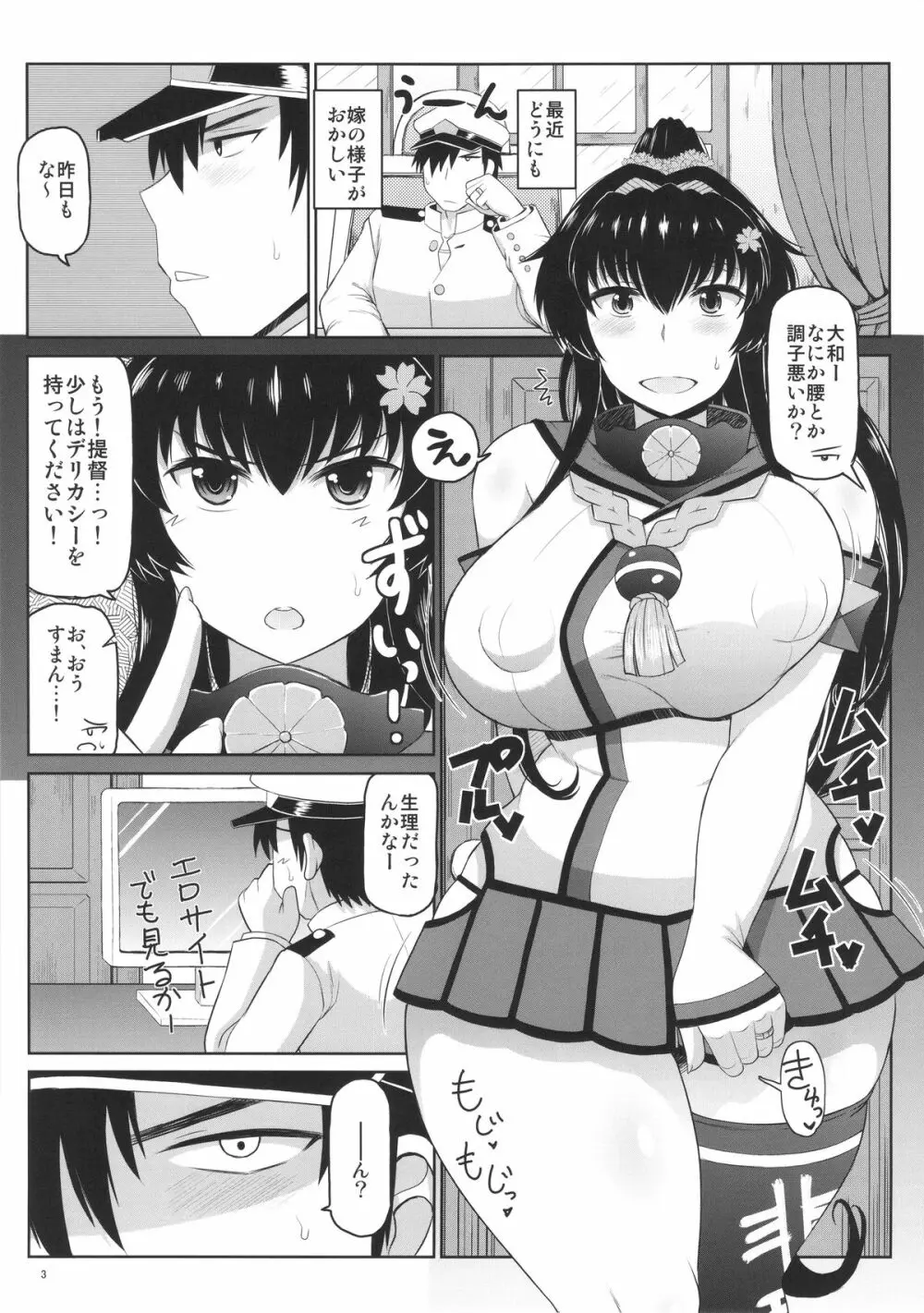 戦艦大和子宮攻略作戦 キモオタ提督の雄肉主砲で精子徹甲弾弾着カットイン♪大和さんと遺伝子掛け合わせて可愛いベイビーを建造しよう!本。 Page.4