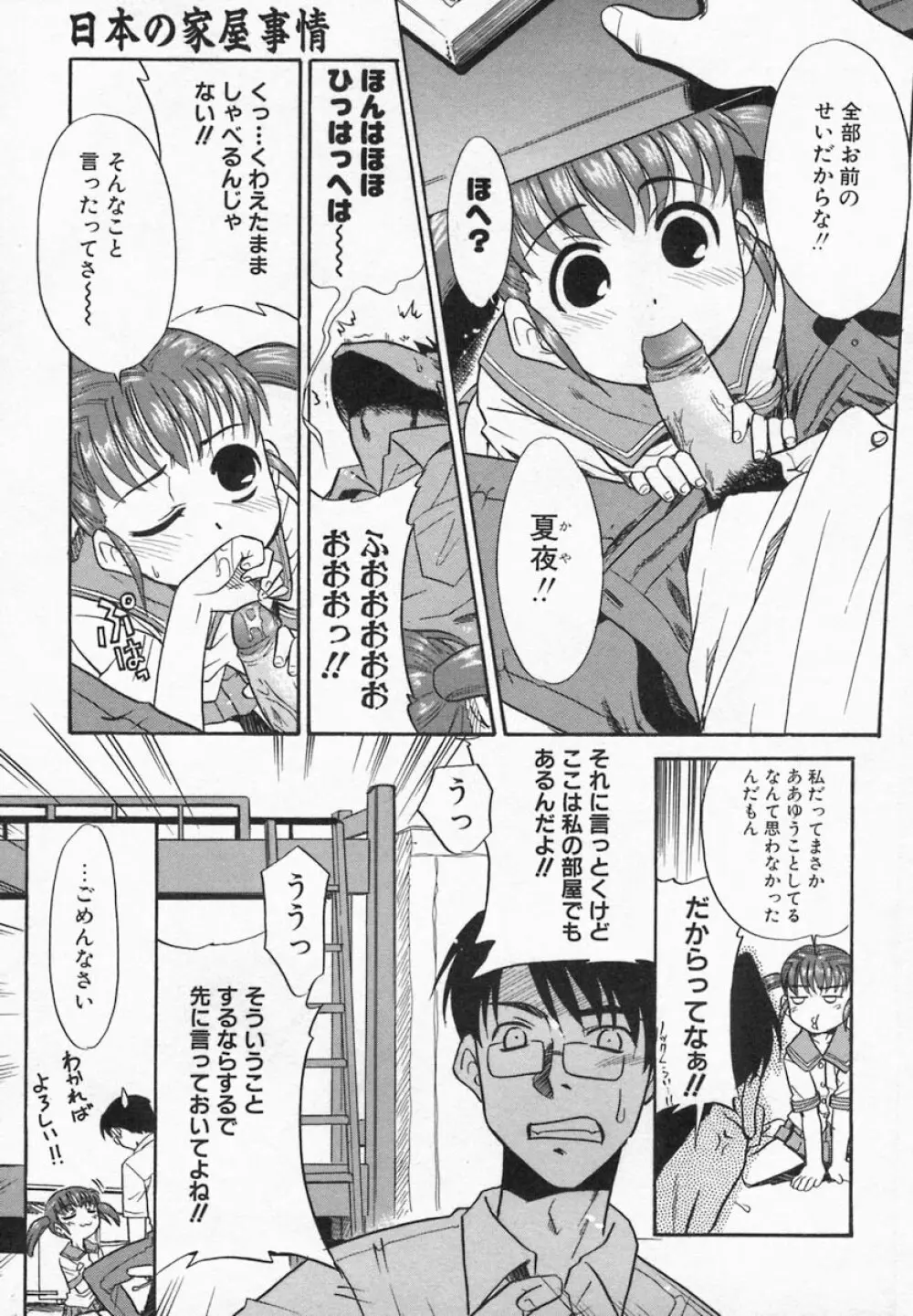 Imouto Kurui Page.11