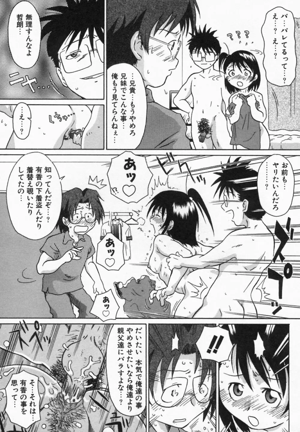 Imouto Kurui Page.141