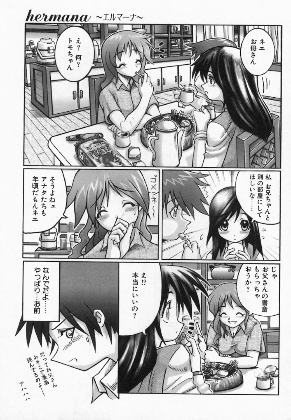 Imouto Kurui Page.171