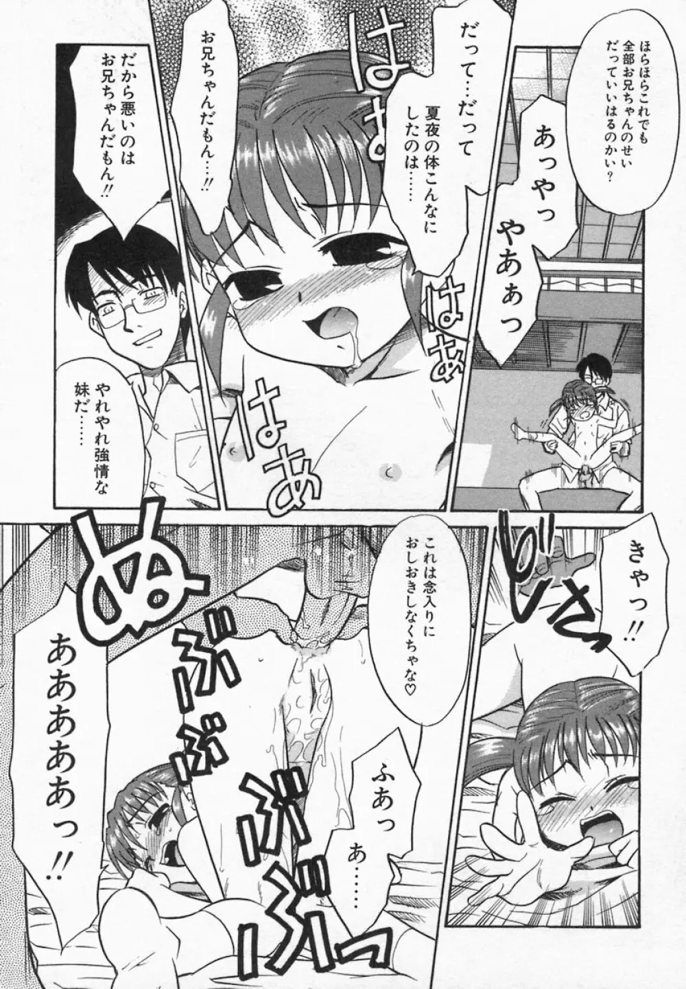 Imouto Kurui Page.19