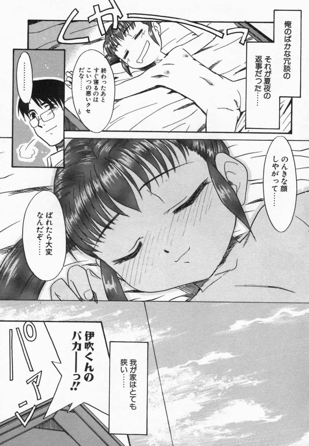 Imouto Kurui Page.25