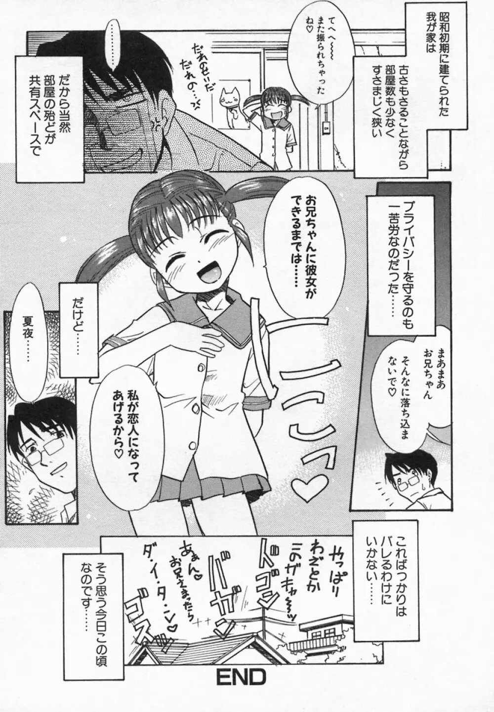 Imouto Kurui Page.26