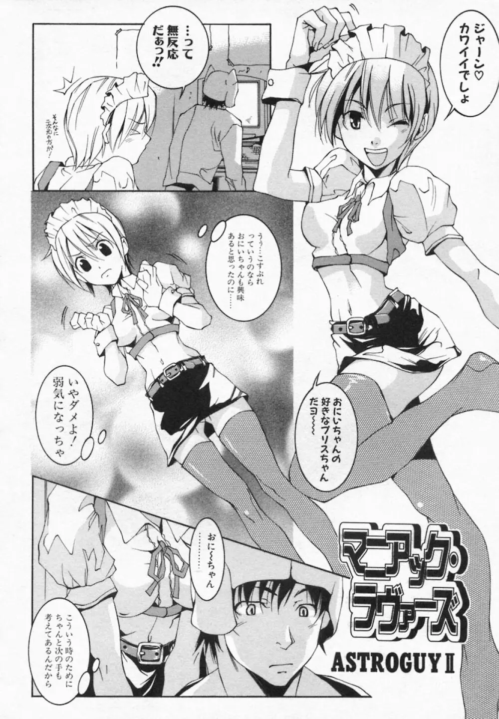 Imouto Kurui Page.28