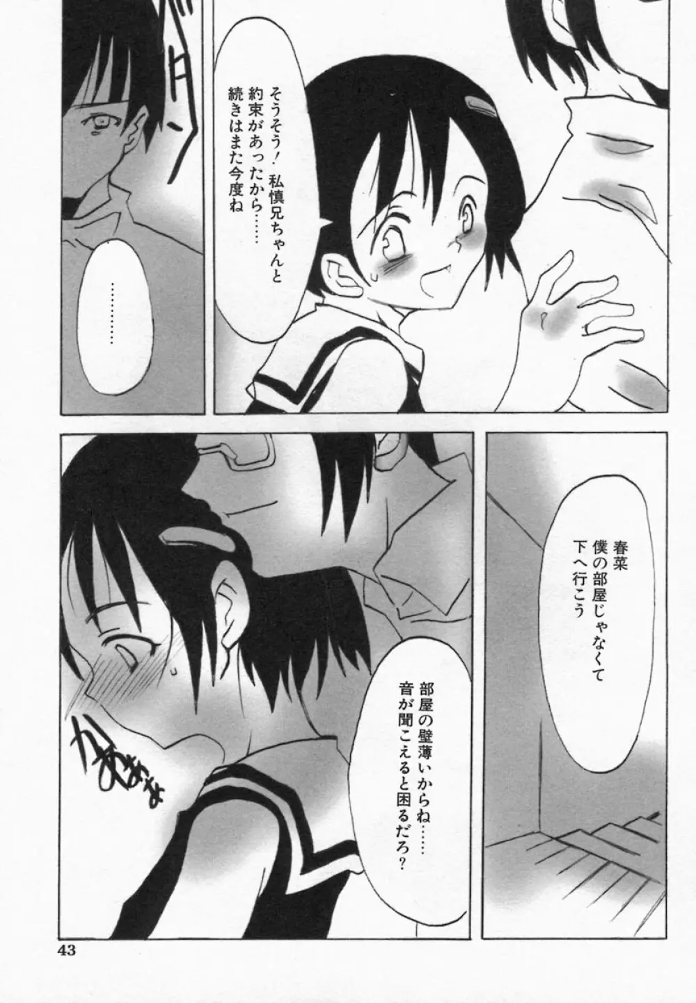 Imouto Kurui Page.43