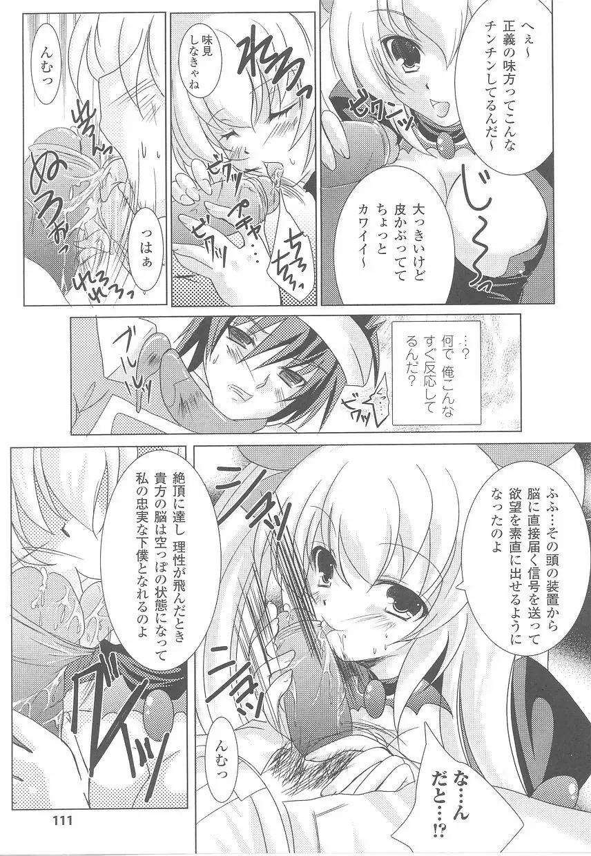 フェラチオアンソロジー 口淫汚辱 Page.113