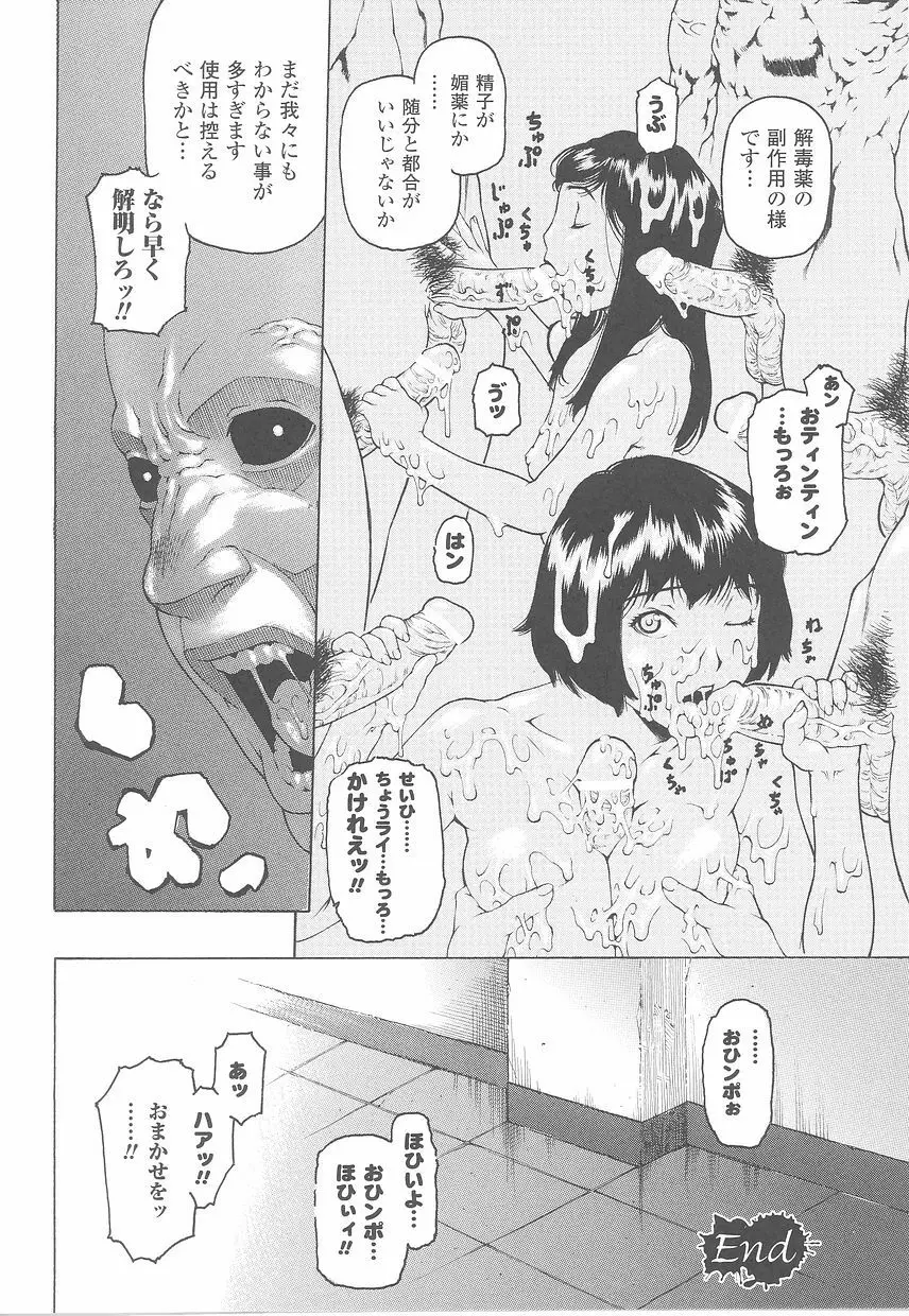 フェラチオアンソロジー 口淫汚辱 Page.60