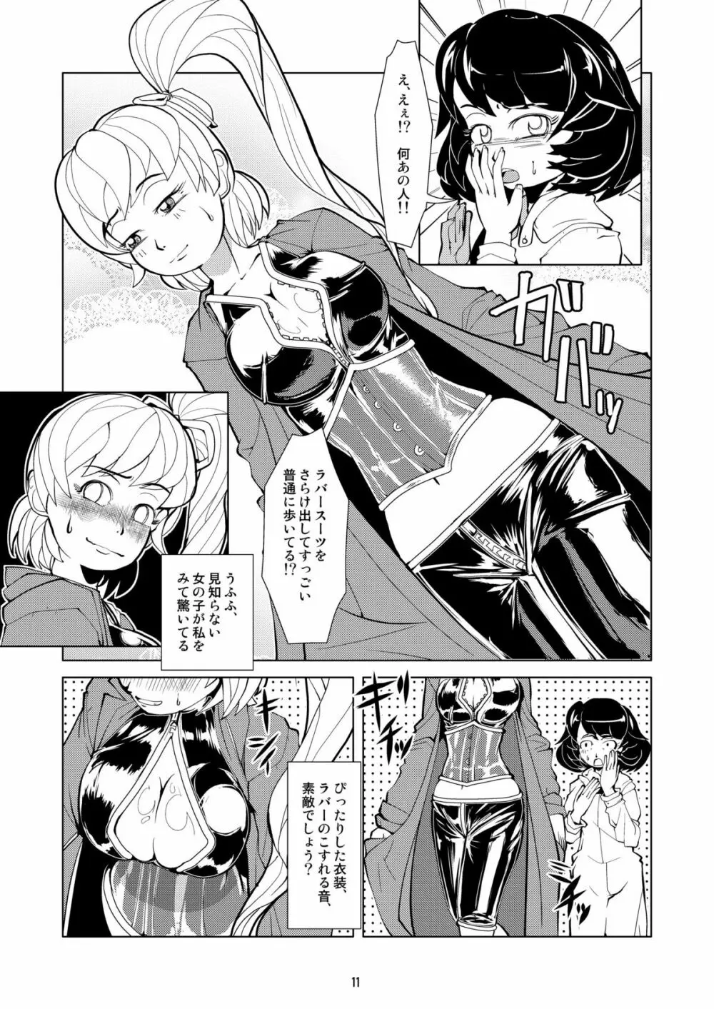 着衣de露出っ Page.11