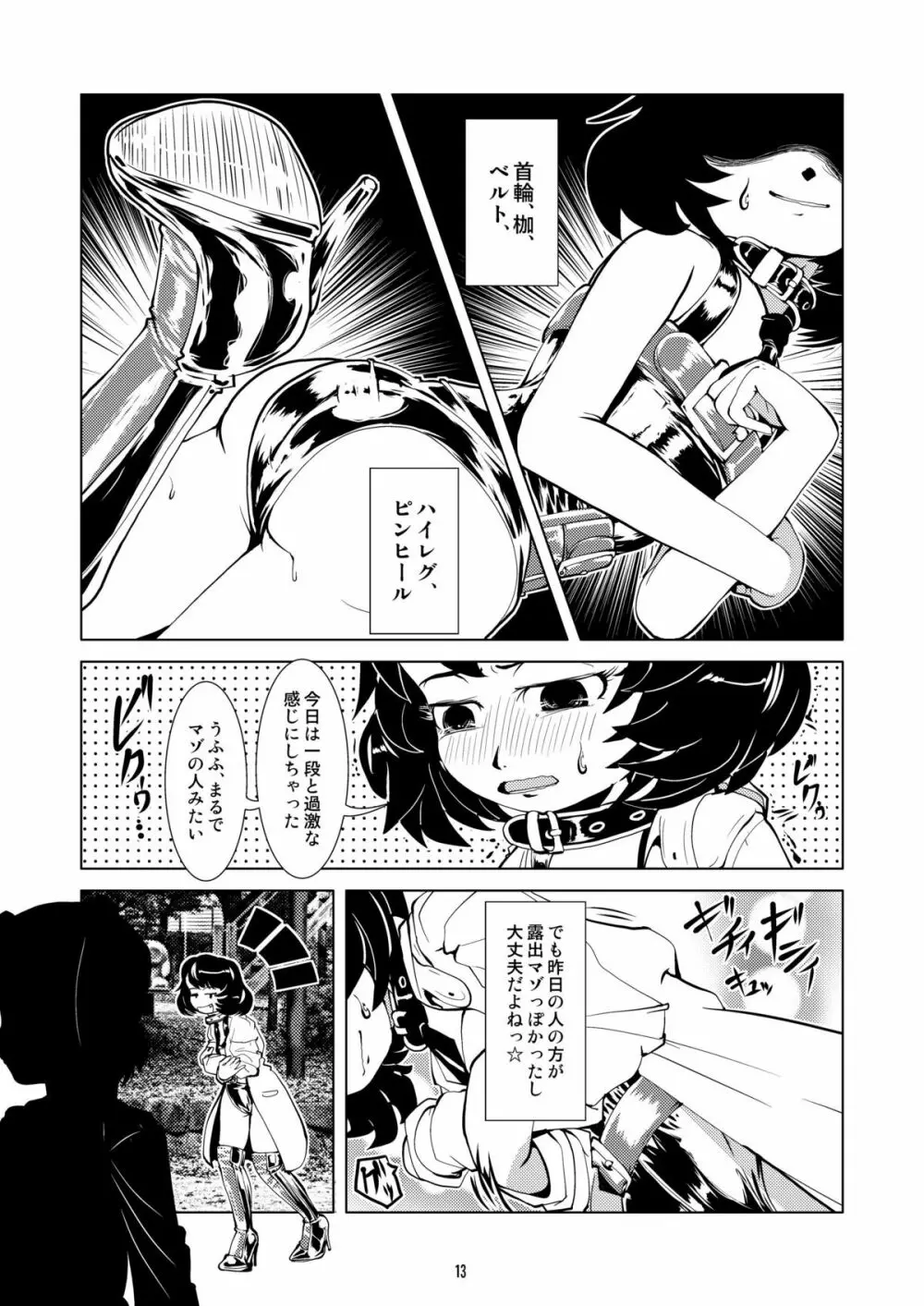 着衣de露出っ Page.13