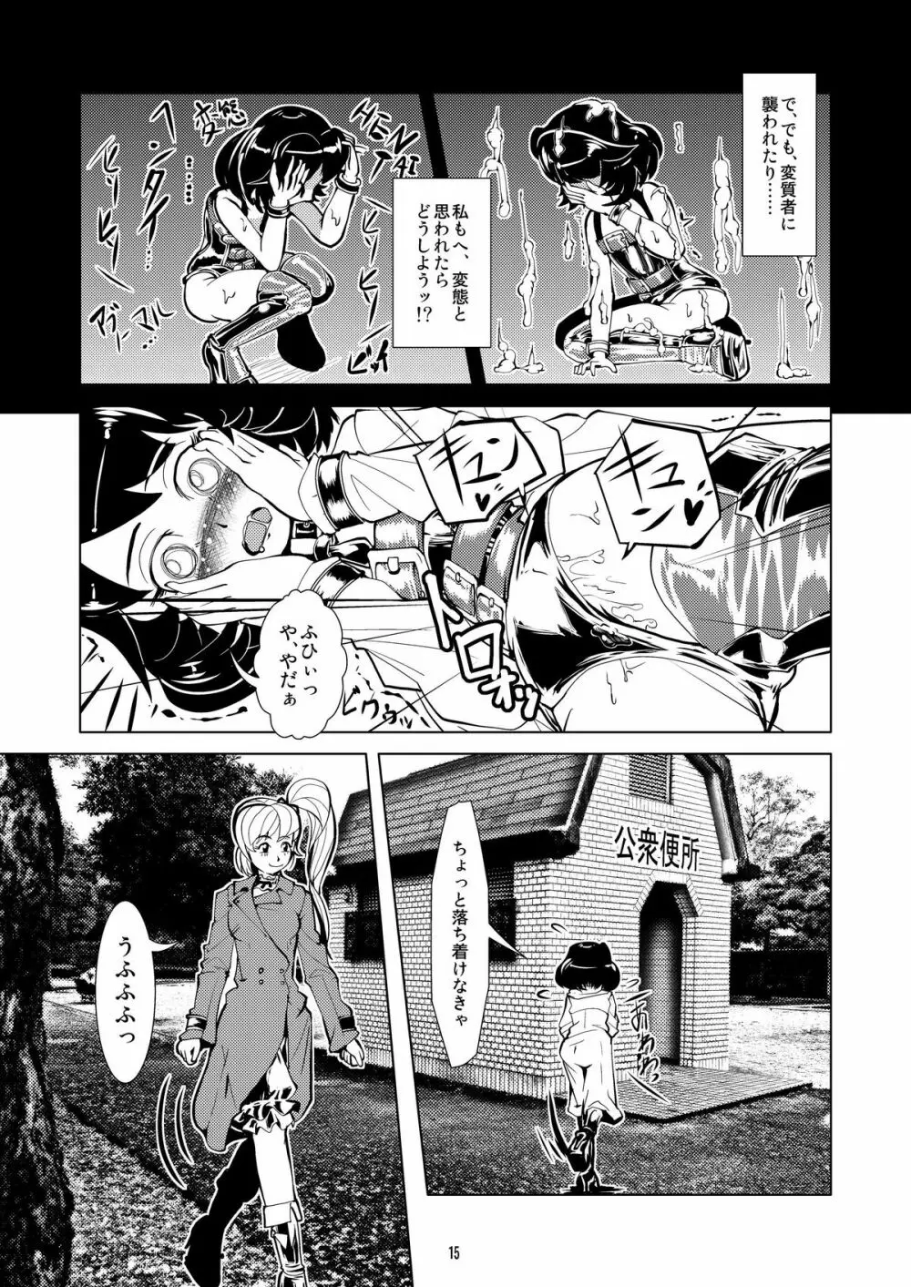 着衣de露出っ Page.15