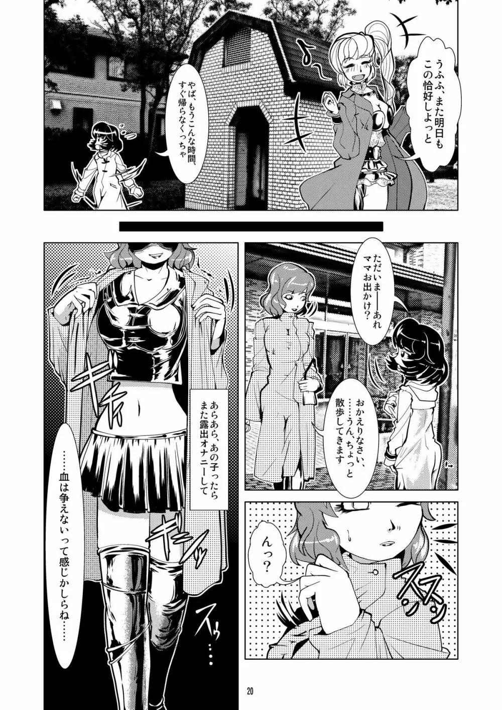 着衣de露出っ Page.20