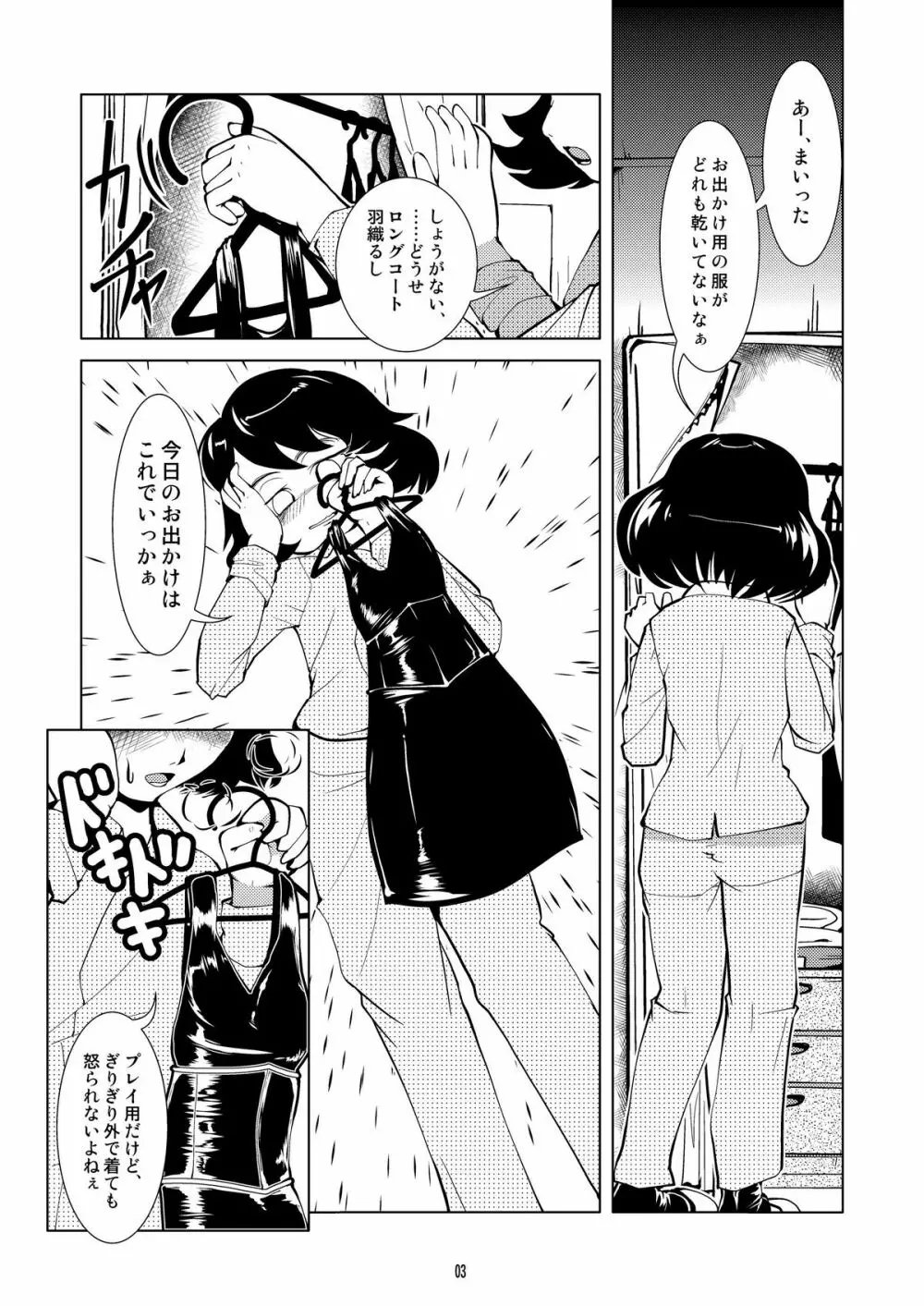 着衣de露出っ Page.3