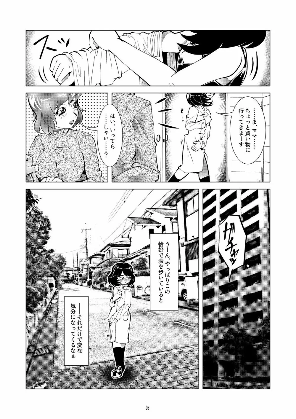 着衣de露出っ Page.5