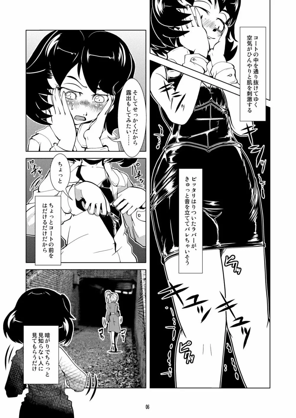 着衣de露出っ Page.6