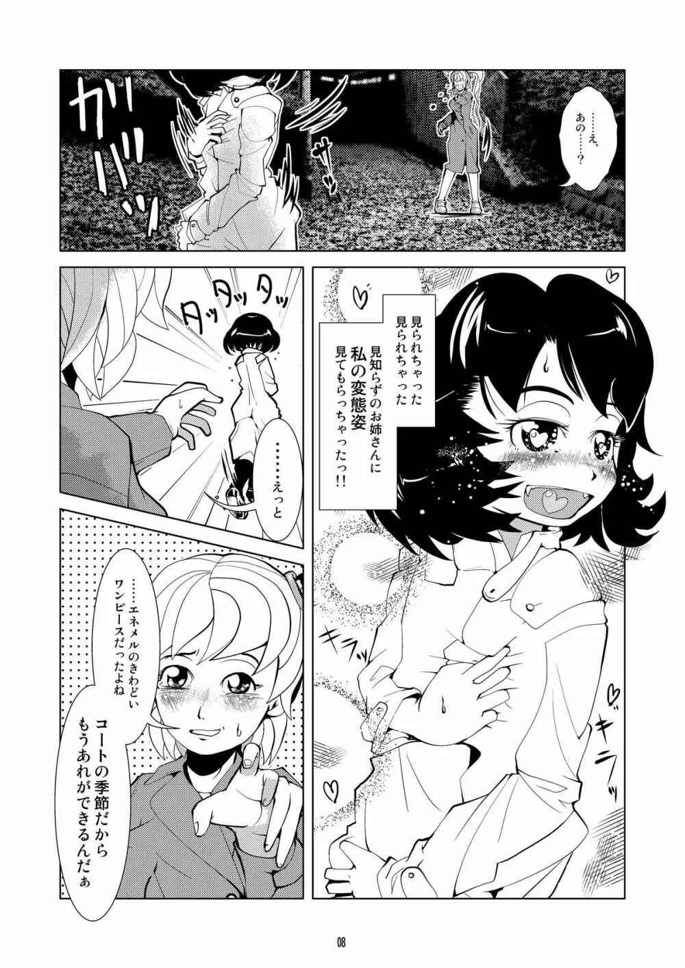 着衣de露出っ Page.8