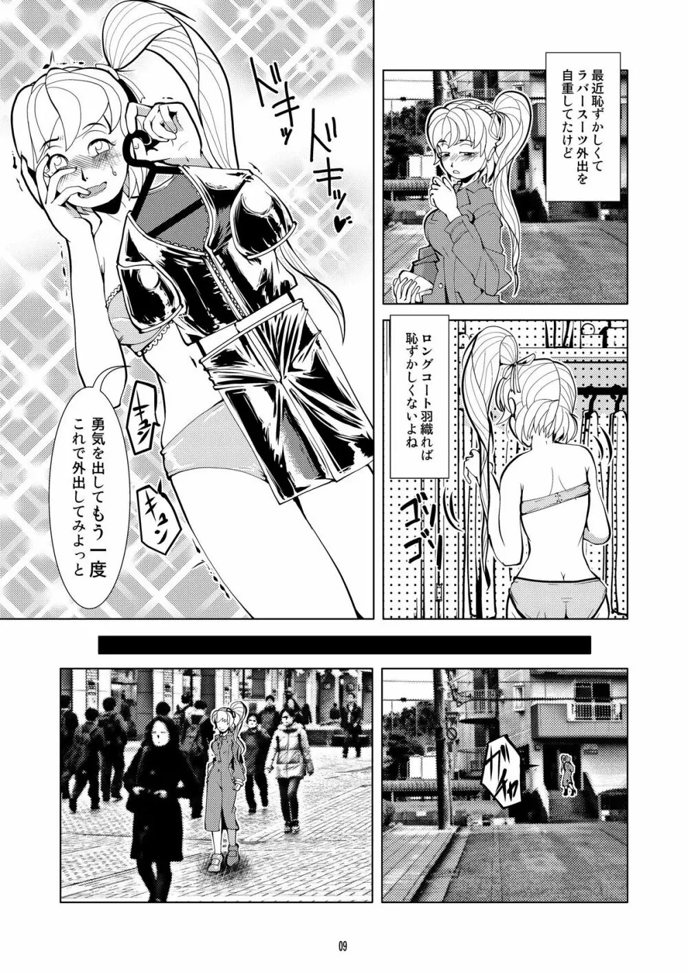 着衣de露出っ Page.9