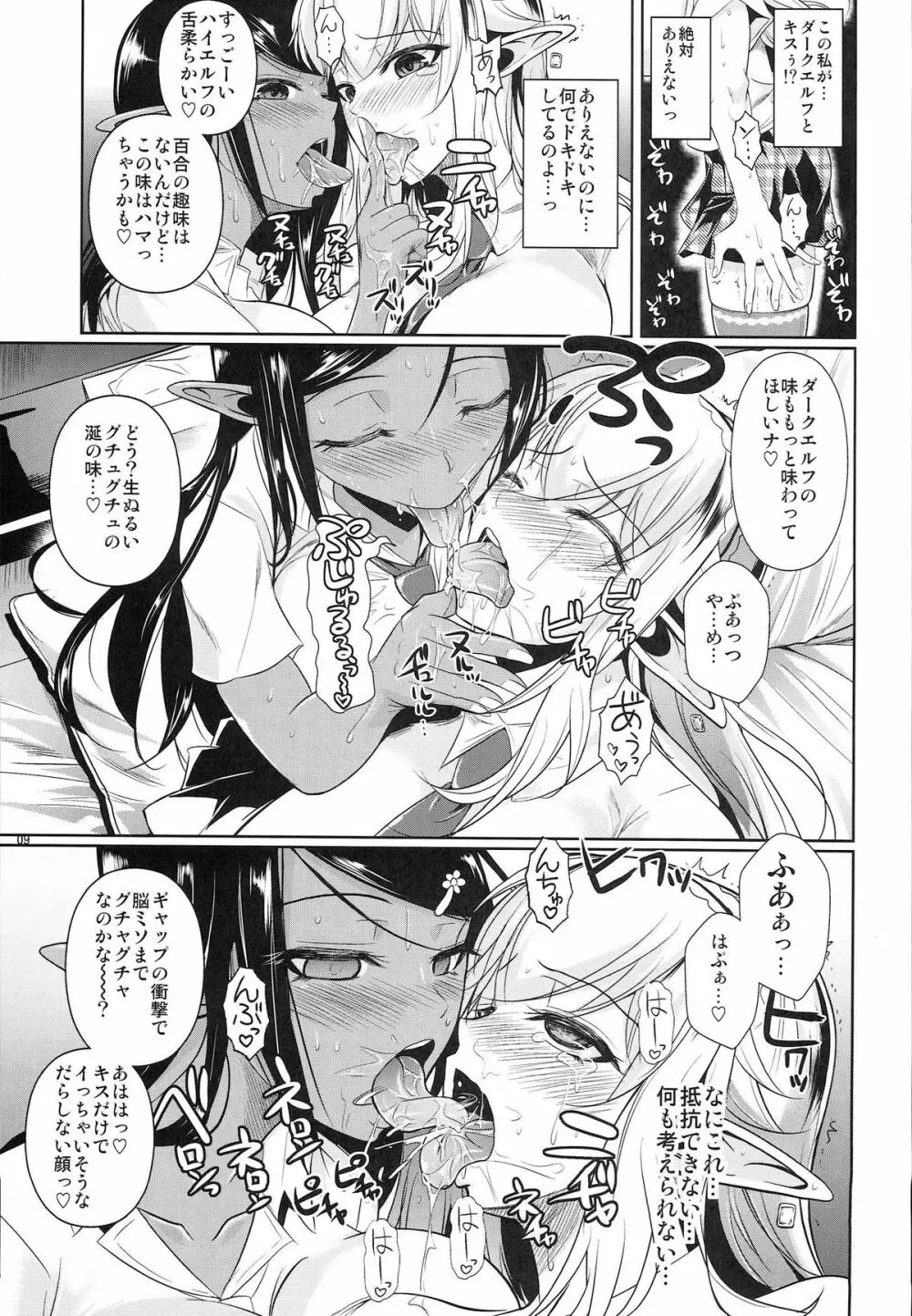 ハイエルフ×ハイスクール 白×黒 Page.11