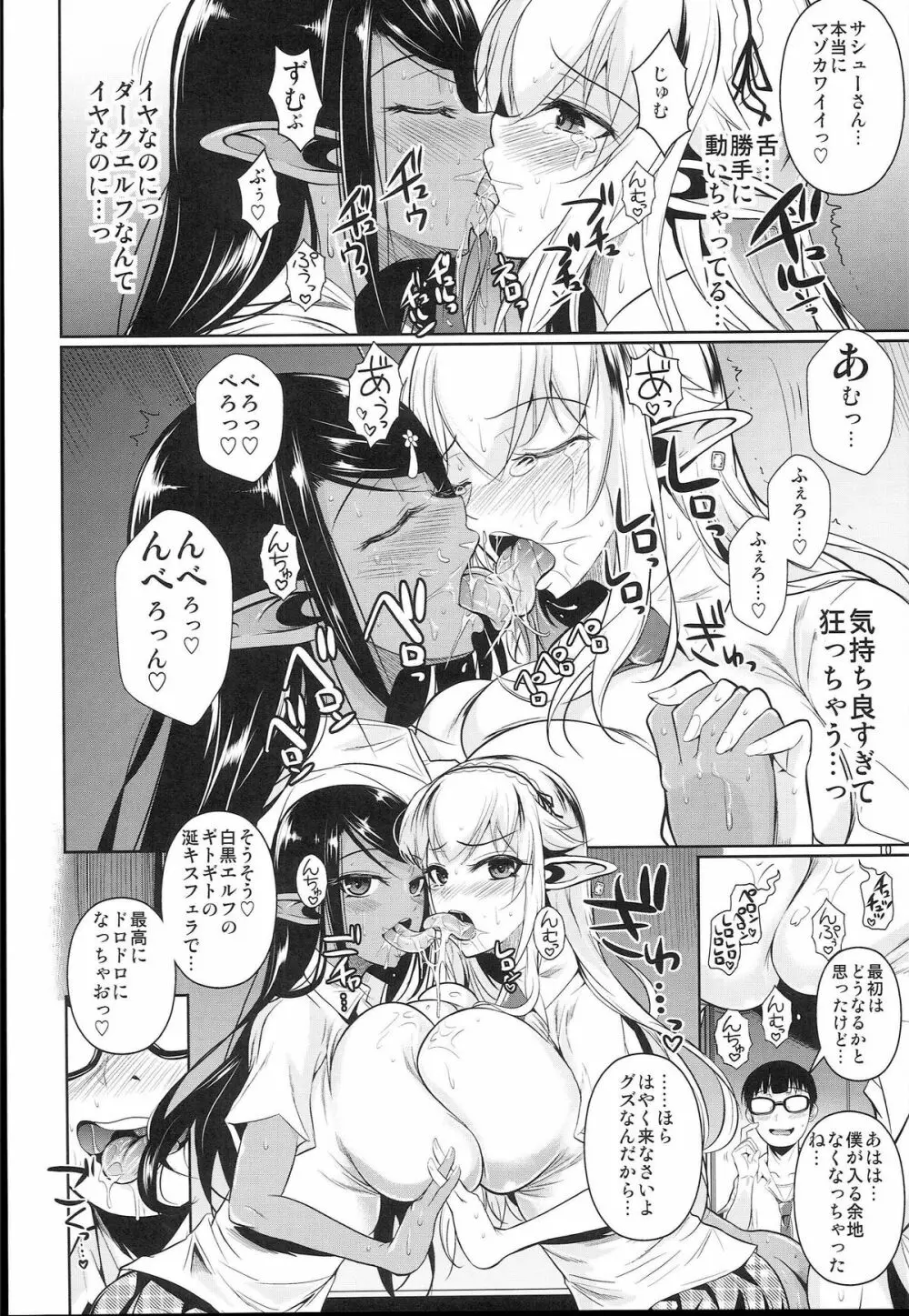 ハイエルフ×ハイスクール 白×黒 Page.12