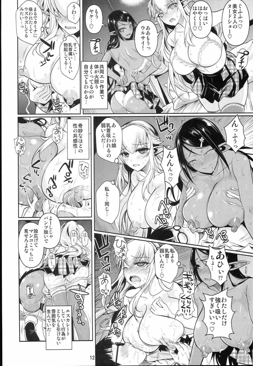 ハイエルフ×ハイスクール 白×黒 Page.14