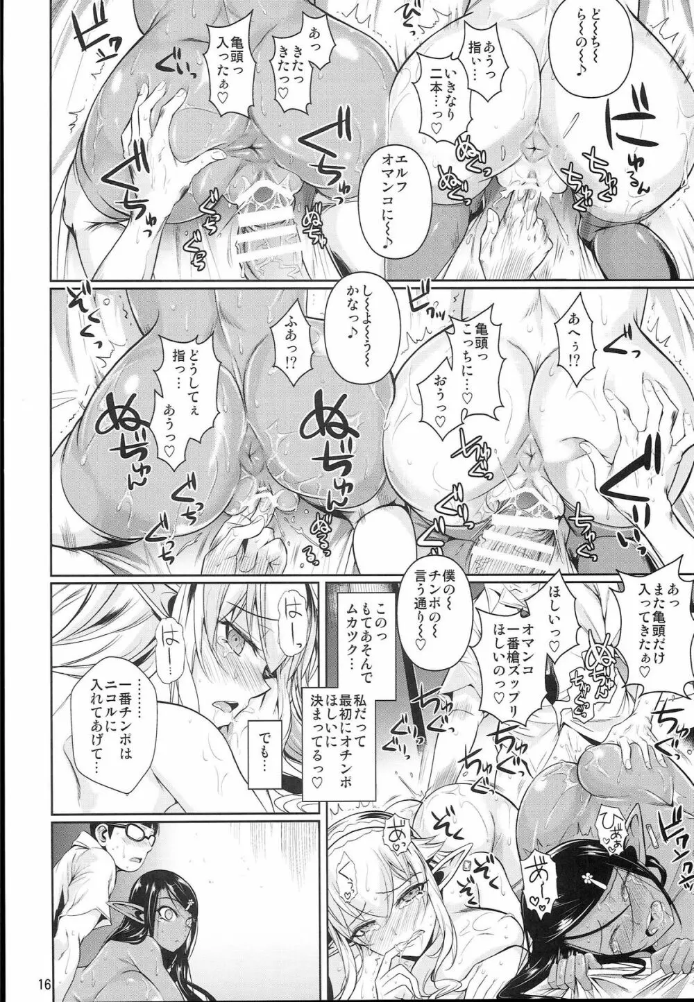 ハイエルフ×ハイスクール 白×黒 Page.18