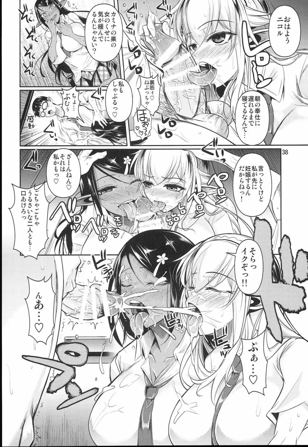 ハイエルフ×ハイスクール 白×黒 Page.40