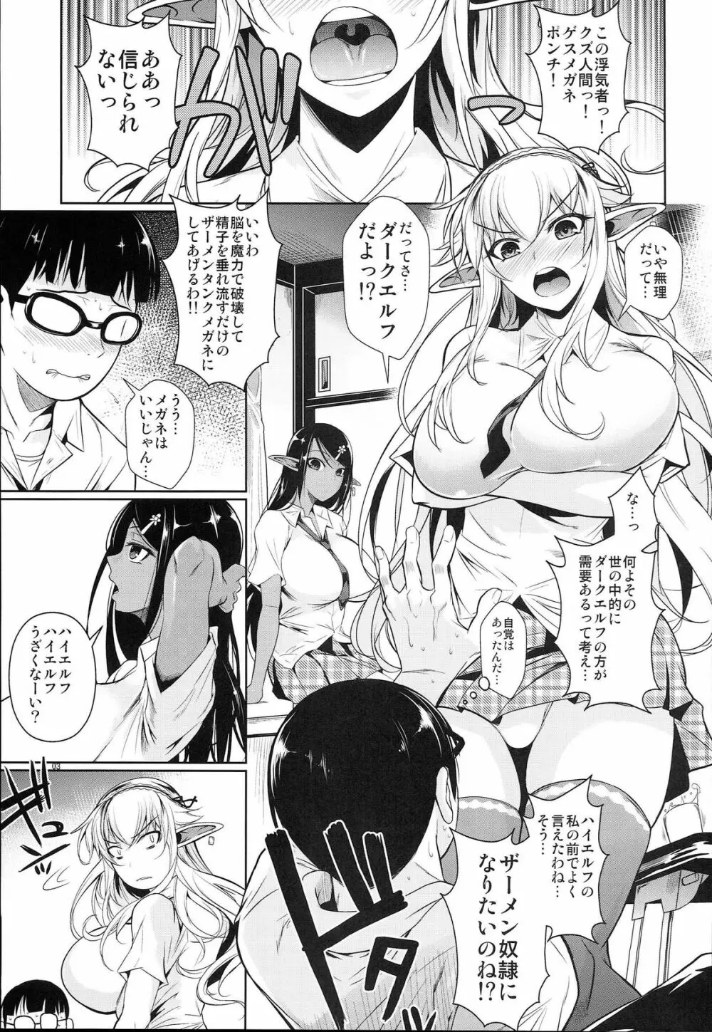 ハイエルフ×ハイスクール 白×黒 Page.5