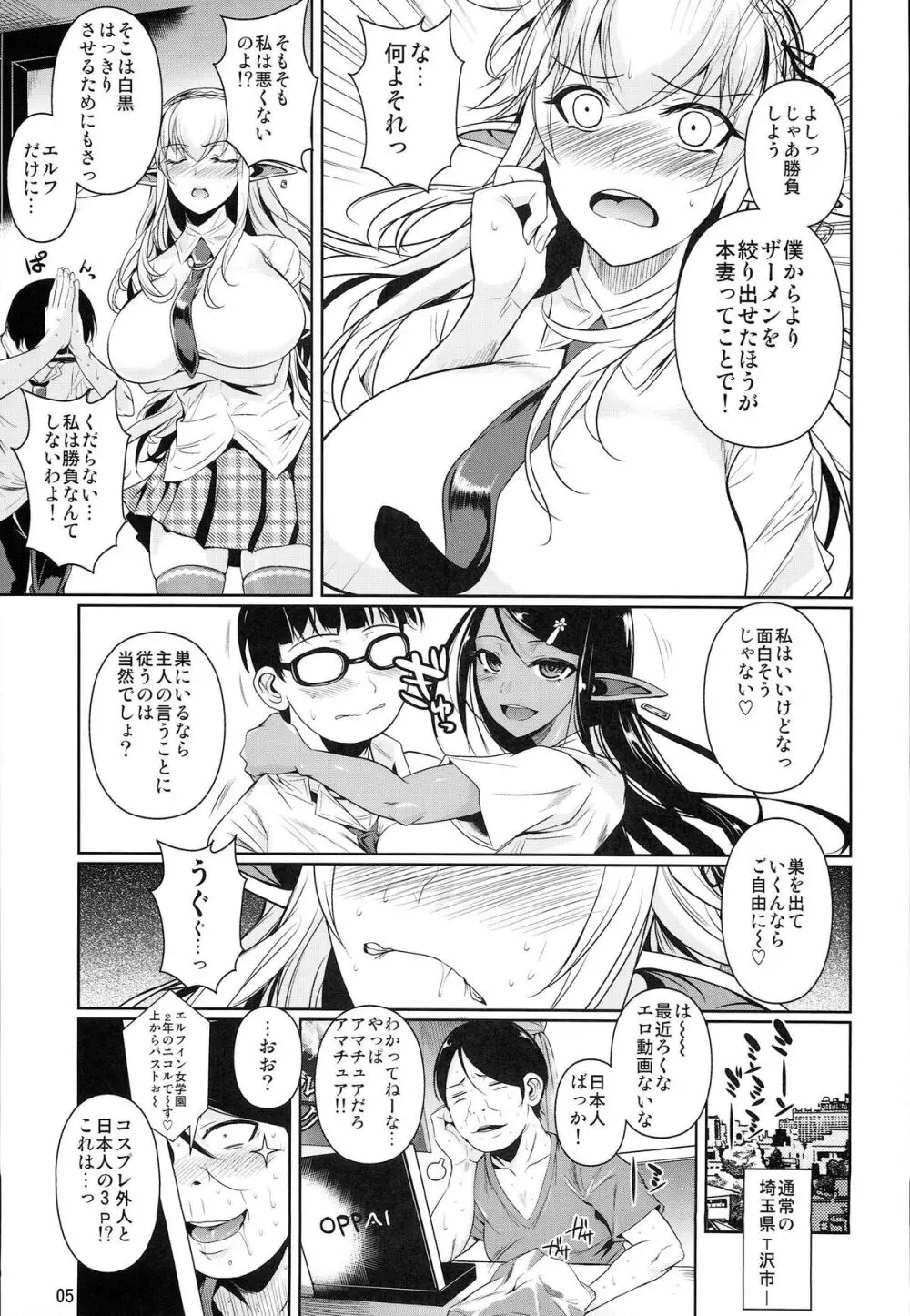 ハイエルフ×ハイスクール 白×黒 Page.7