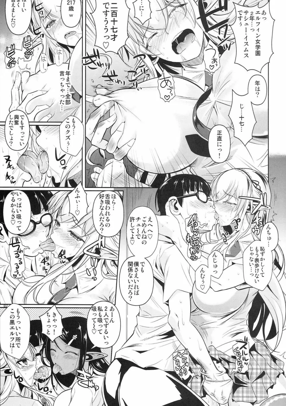 ハイエルフ×ハイスクール 白×黒 Page.9