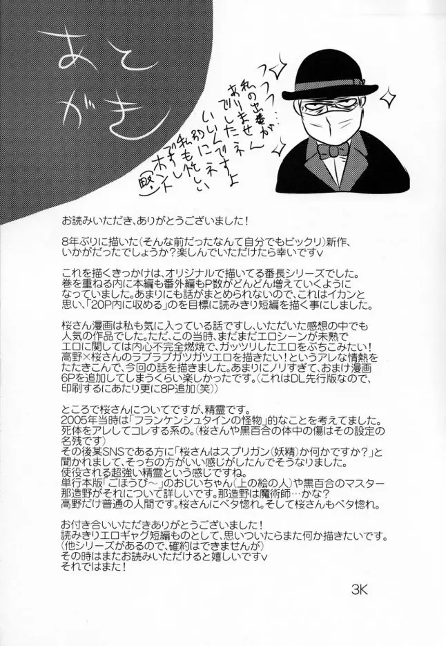 ごほうび警備員EX Page.41