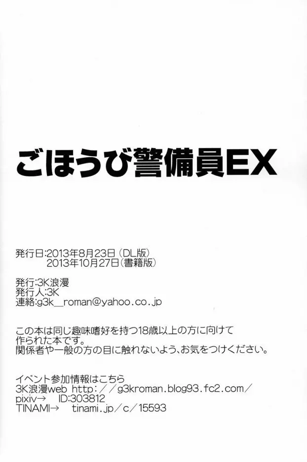 ごほうび警備員EX Page.42