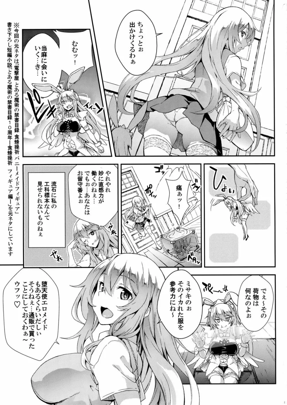 瑙色豊雅 Page.2