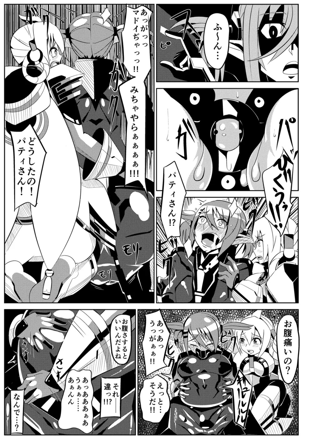 パティちゃんの誘拐録＋マトイちゃん調教録 Page.12