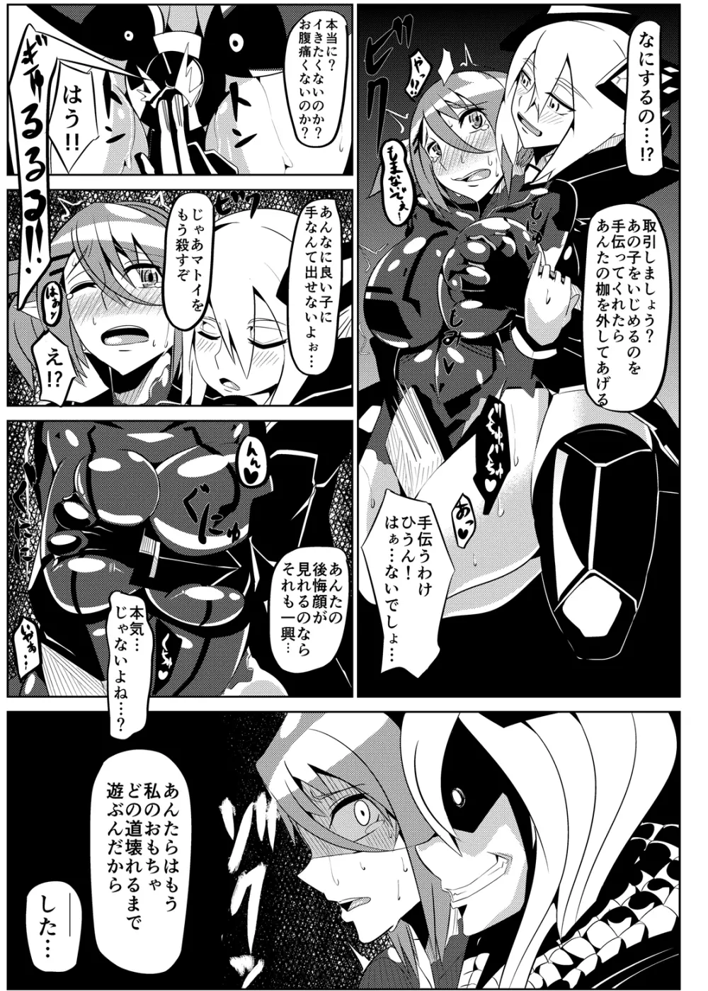 パティちゃんの誘拐録＋マトイちゃん調教録 Page.18