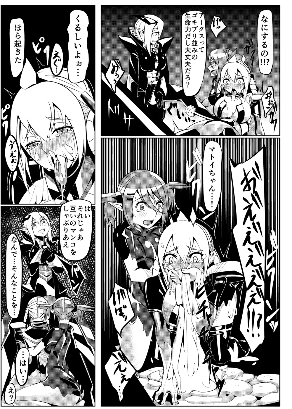 パティちゃんの誘拐録＋マトイちゃん調教録 Page.20