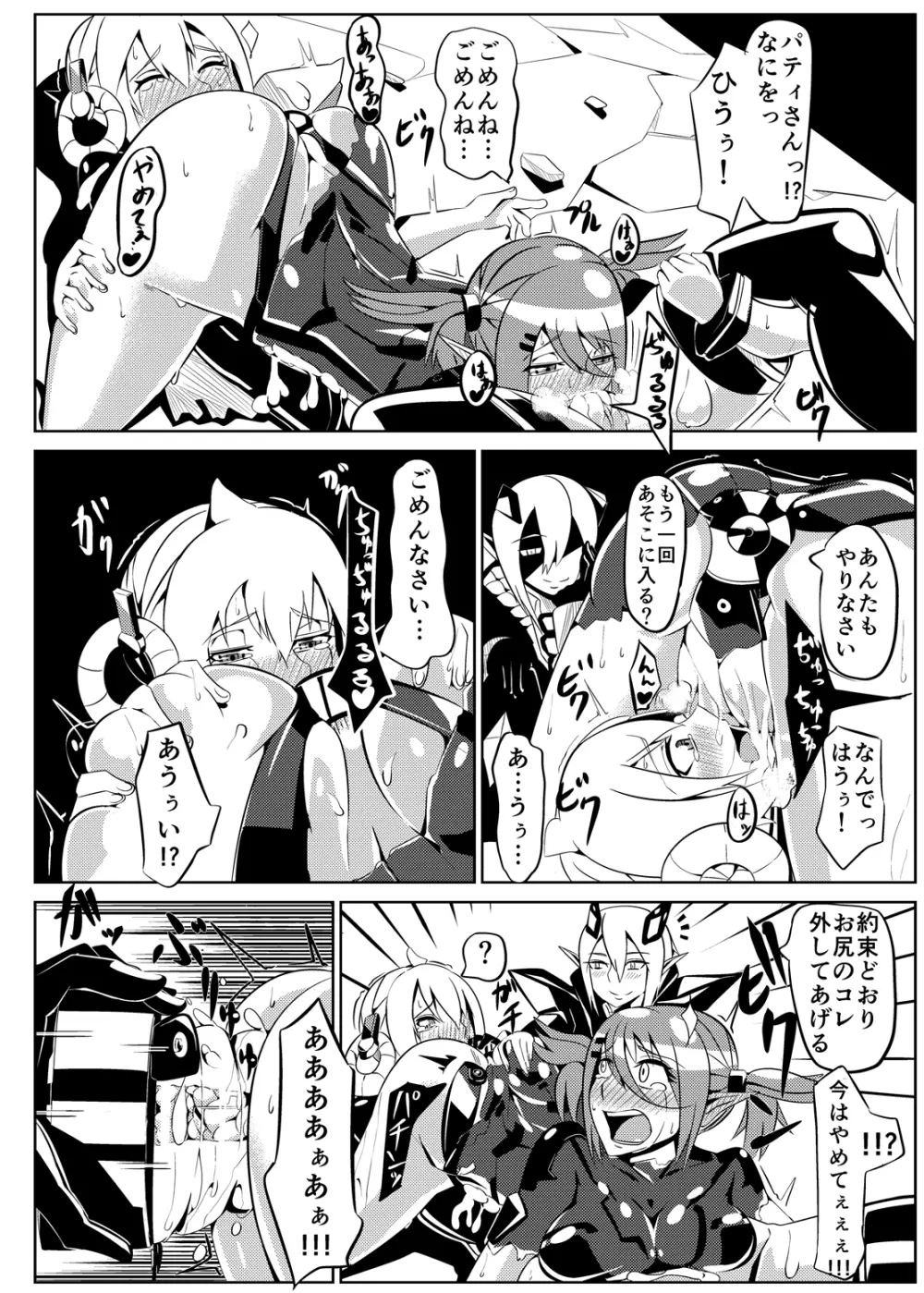 パティちゃんの誘拐録＋マトイちゃん調教録 Page.21