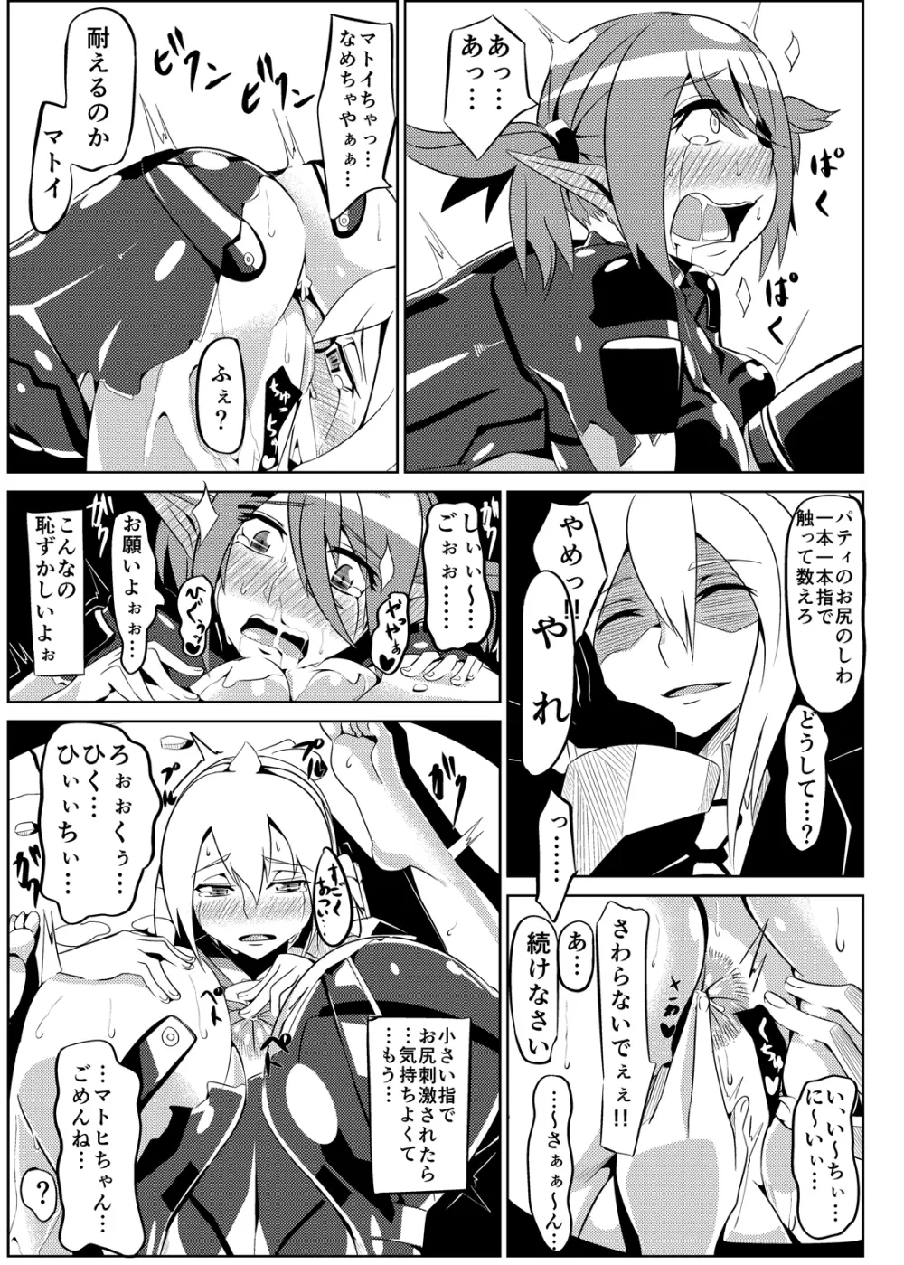 パティちゃんの誘拐録＋マトイちゃん調教録 Page.22