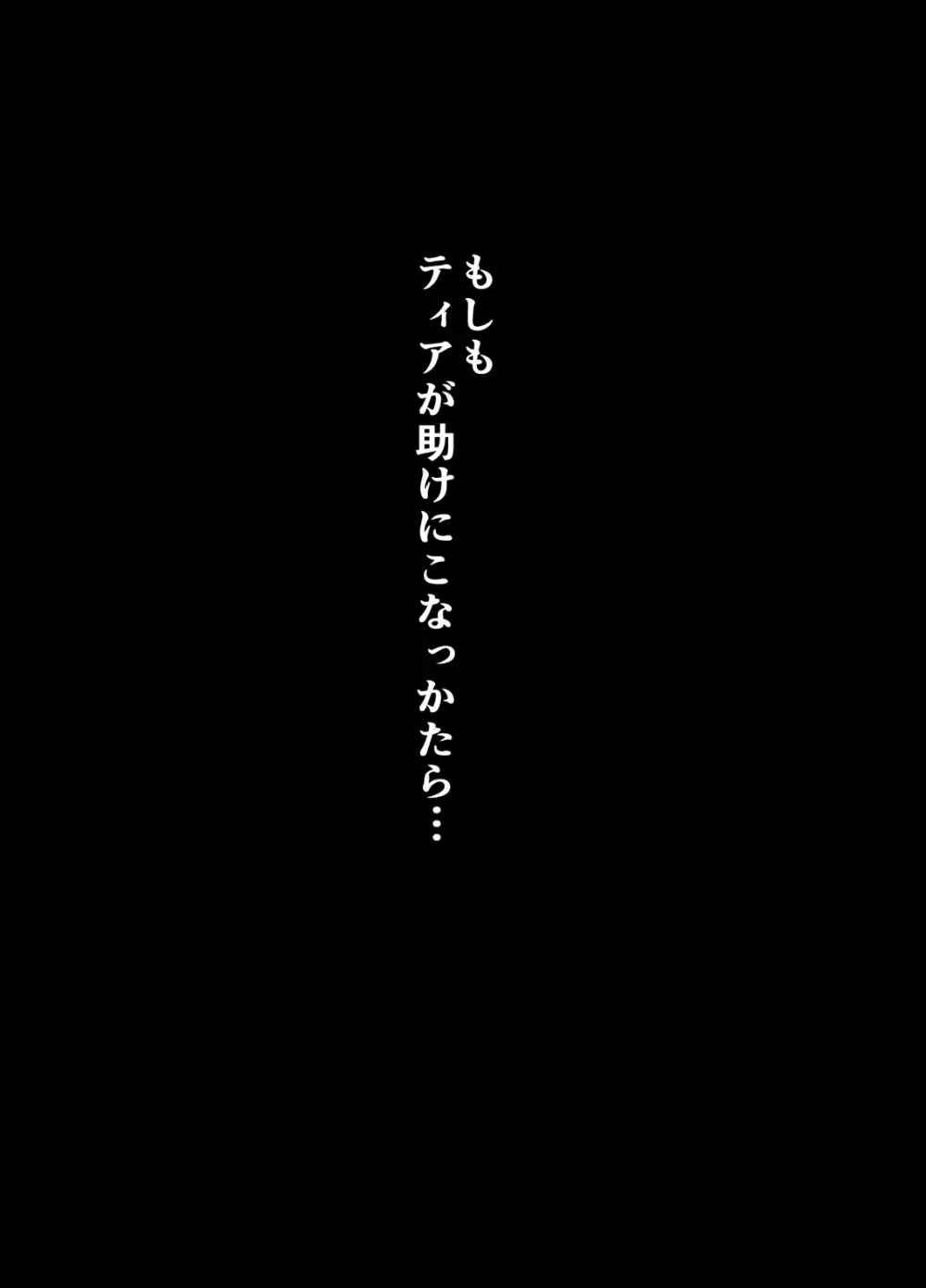 パティちゃんの誘拐録＋マトイちゃん調教録 Page.53